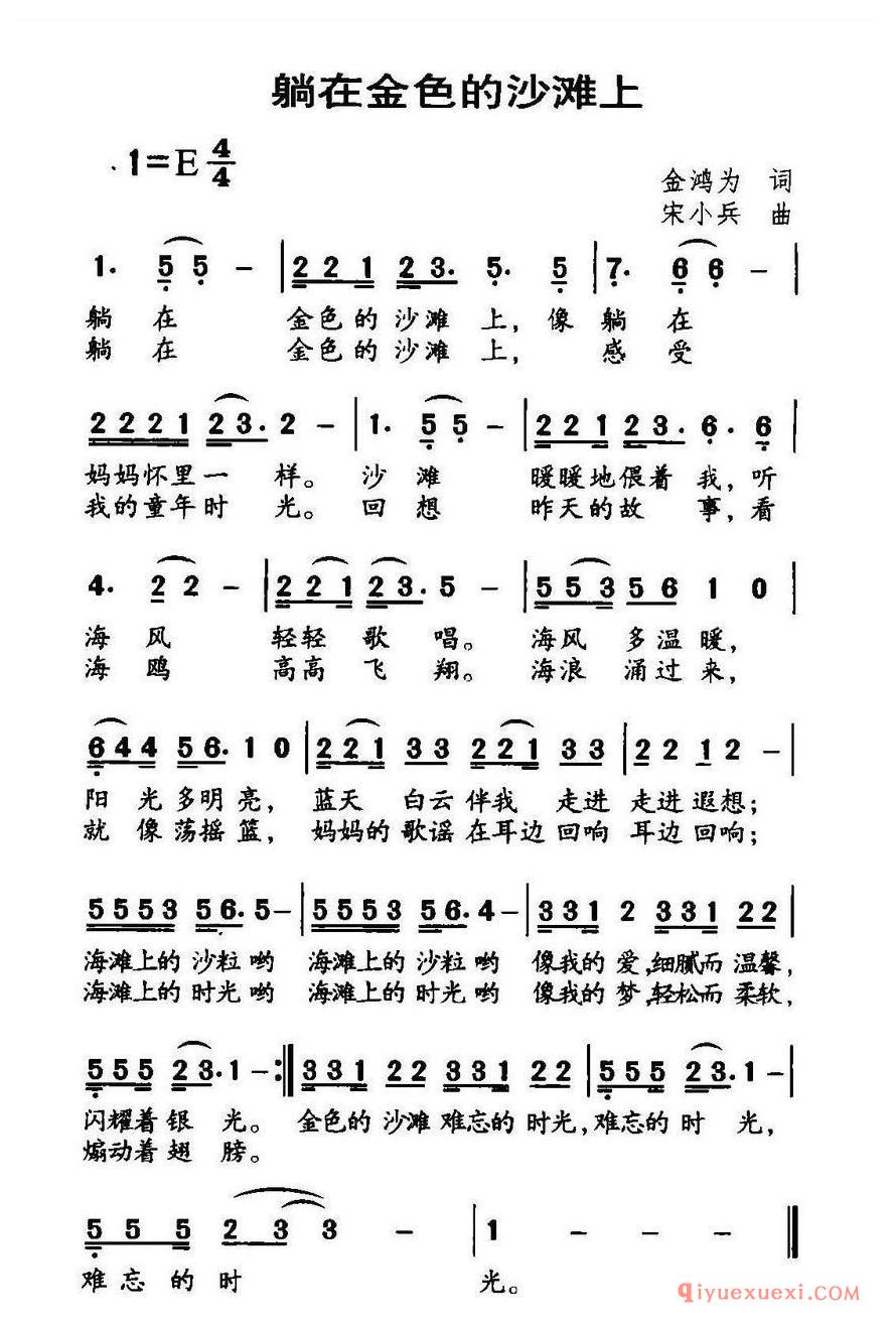 简谱 │ 躺在金色的沙滩上