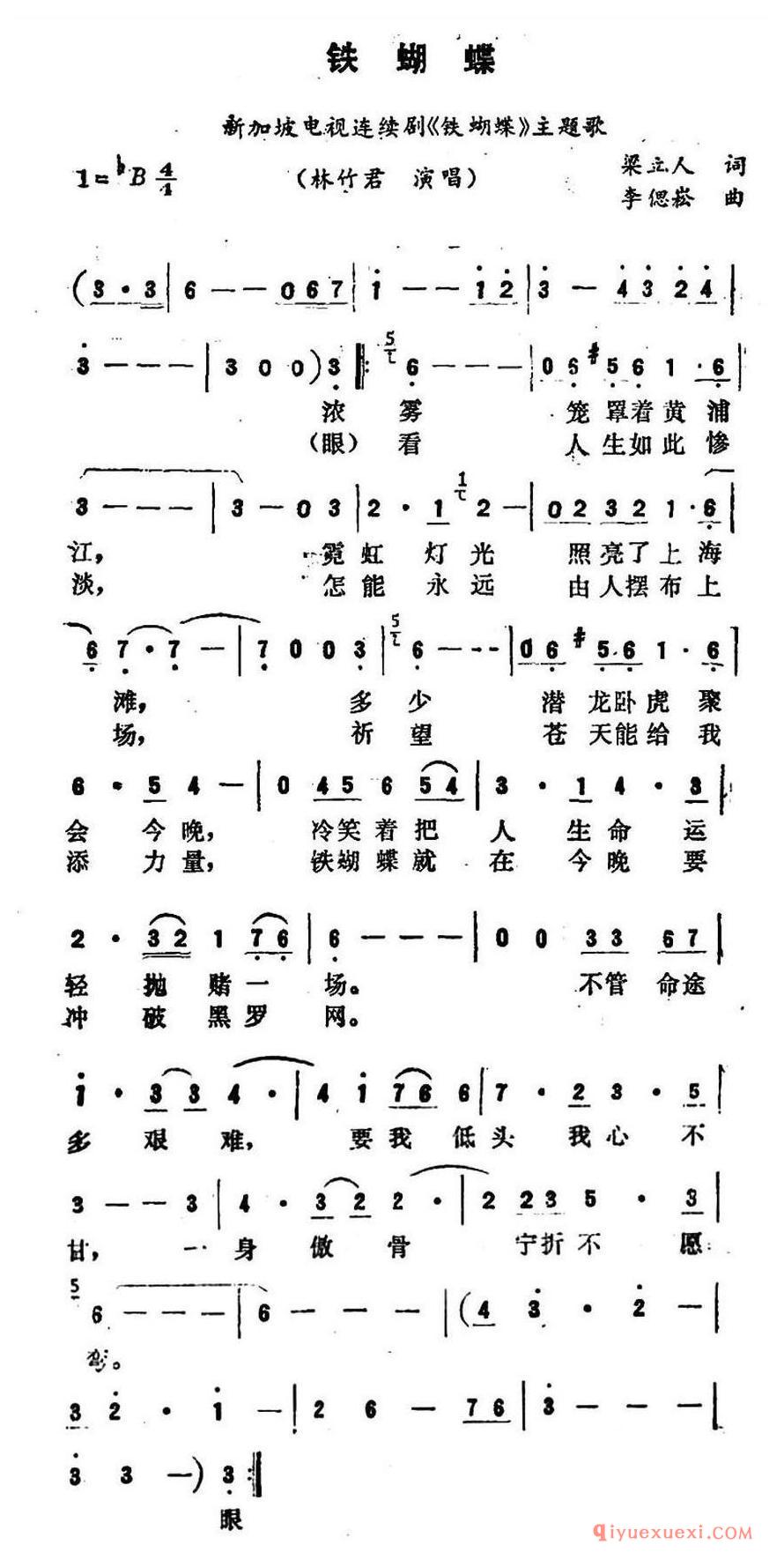 简谱 │ 铁蝴蝶（新加坡电视剧《铁蝴蝶》主题歌）