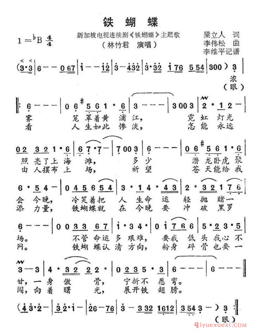 简谱 │ 铁蝴蝶（新加坡电视剧《铁蝴蝶》主题歌）