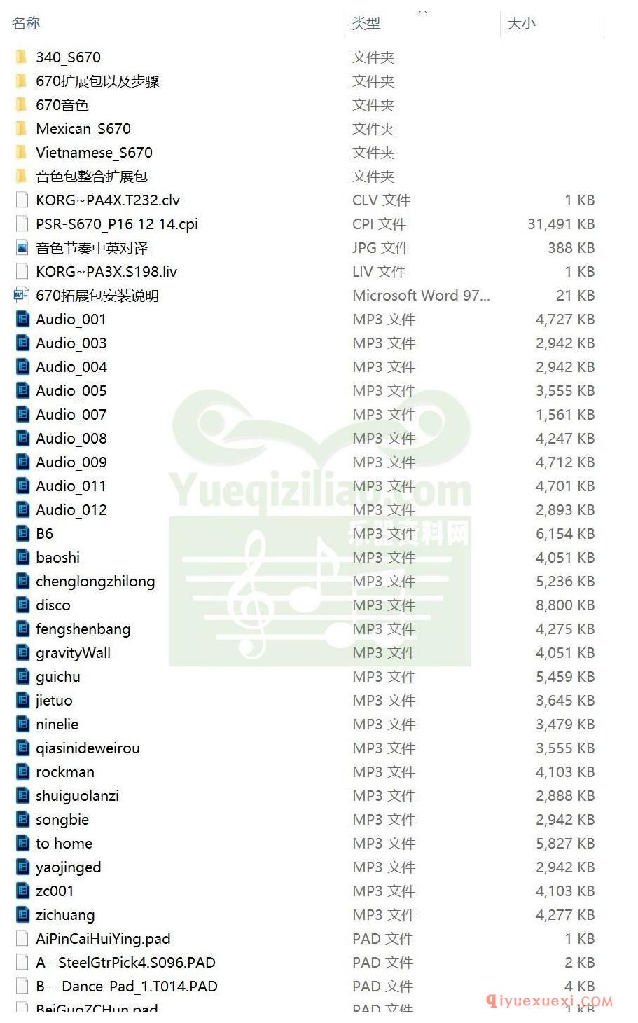 电子琴节奏包免费下载 | 雅马哈670电子琴节奏505种合集下载