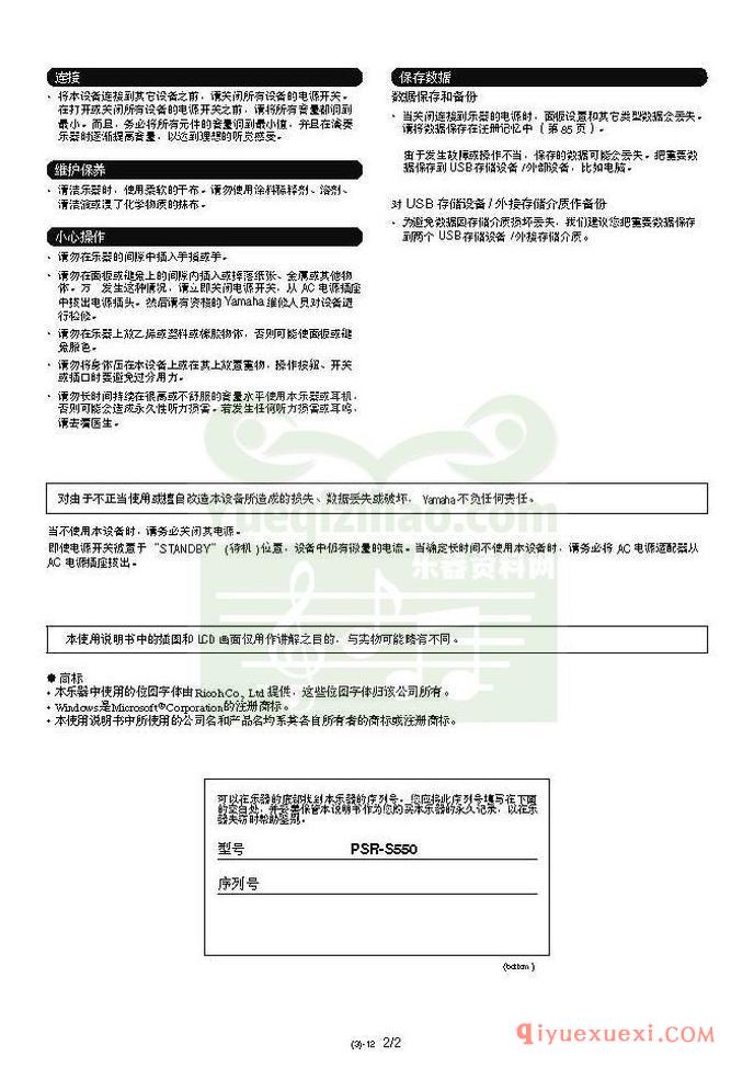 雅马哈电子琴PSR-S550中文使用说明书在线阅读