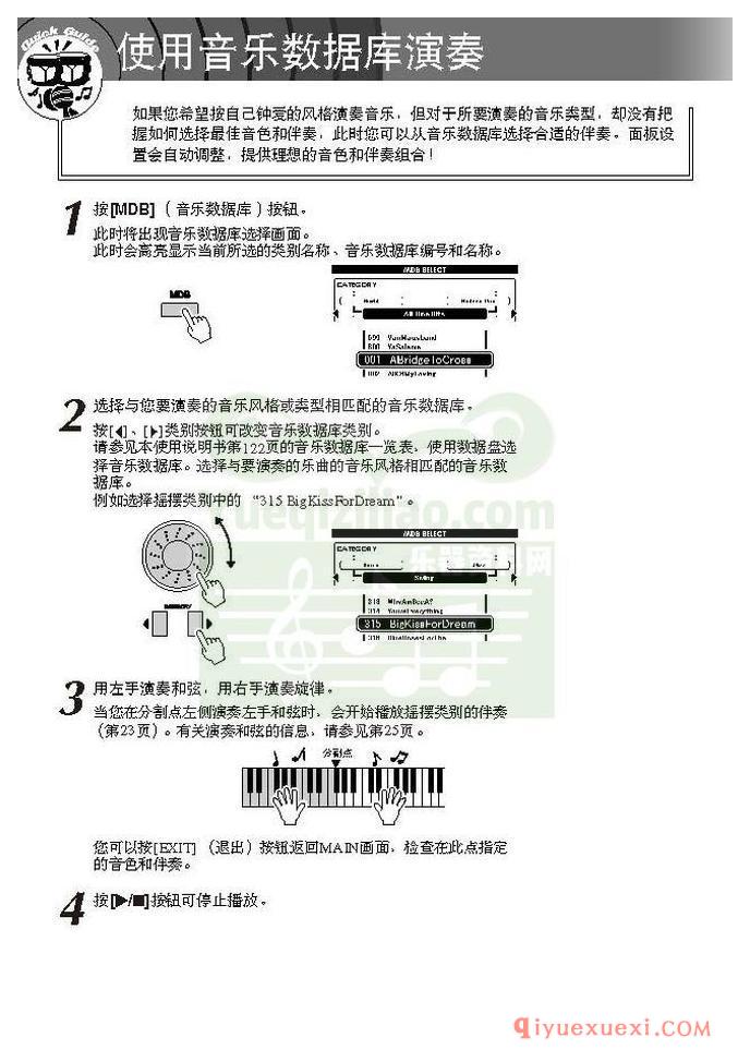 雅马哈电子琴PSR-S550中文使用说明书在线阅读