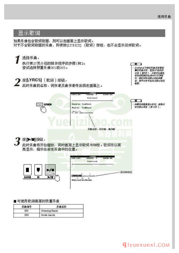 雅马哈电子琴PSR-S550中文使用说明书在线阅读