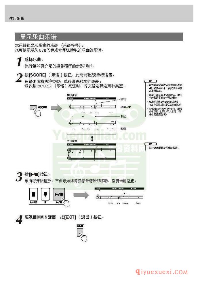 雅马哈电子琴PSR-S550中文使用说明书在线阅读