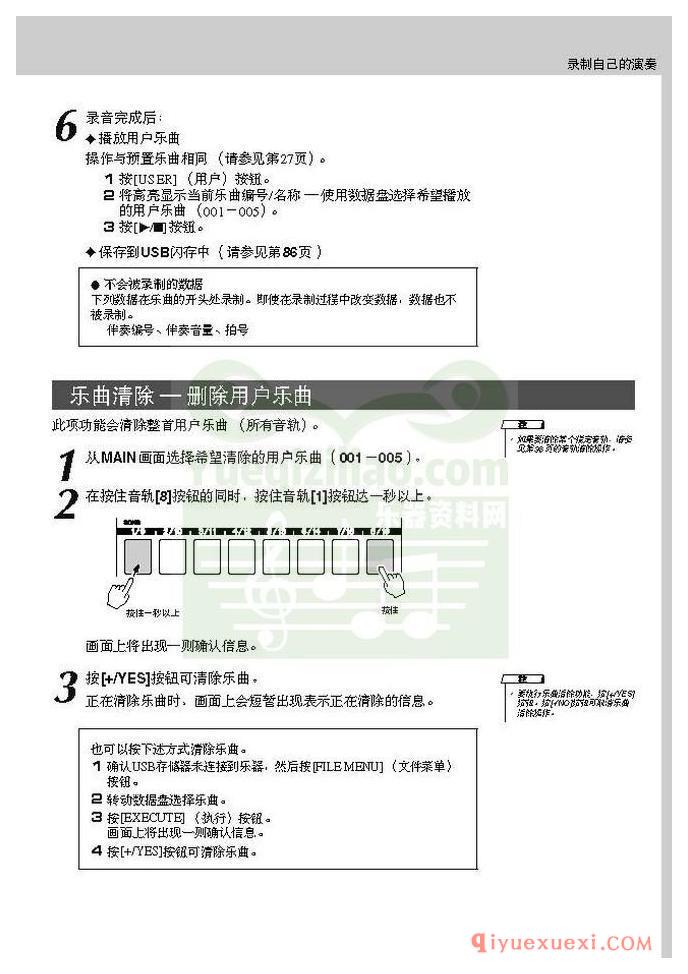 雅马哈电子琴PSR-S550中文使用说明书在线阅读