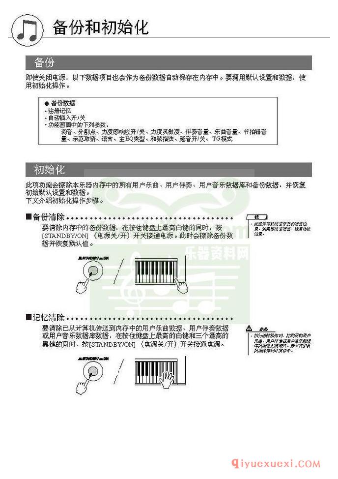 雅马哈电子琴PSR-S550中文使用说明书在线阅读