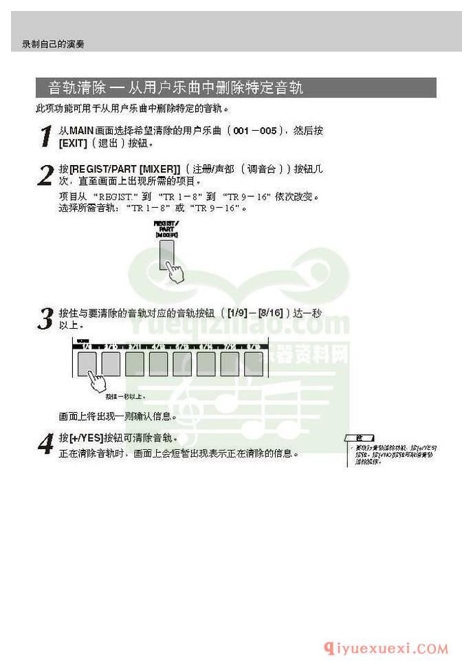 雅马哈电子琴PSR-S550中文使用说明书在线阅读