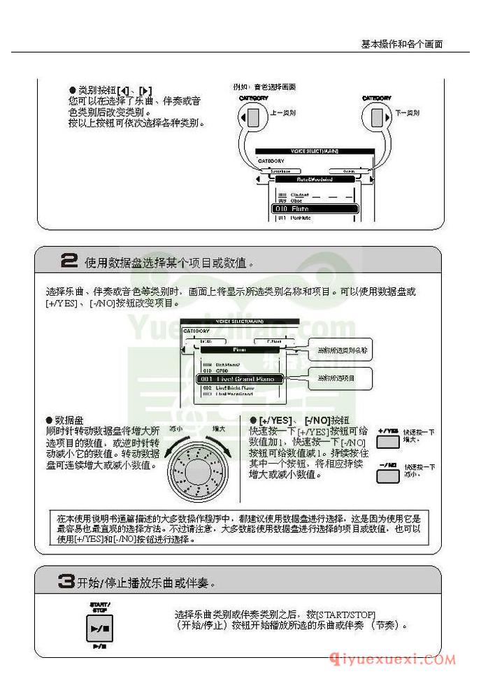 雅马哈电子琴PSR-S550中文使用说明书在线阅读