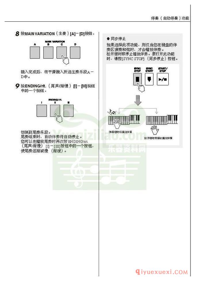 雅马哈电子琴PSR-S550中文使用说明书在线阅读