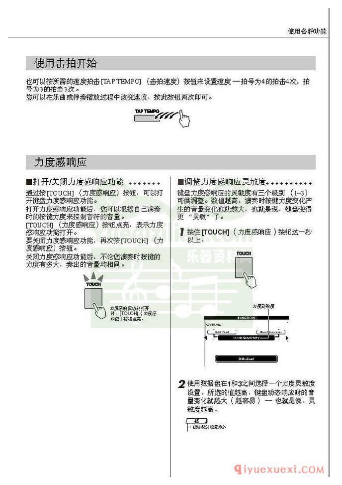 雅马哈电子琴PSR-S550中文使用说明书在线阅读