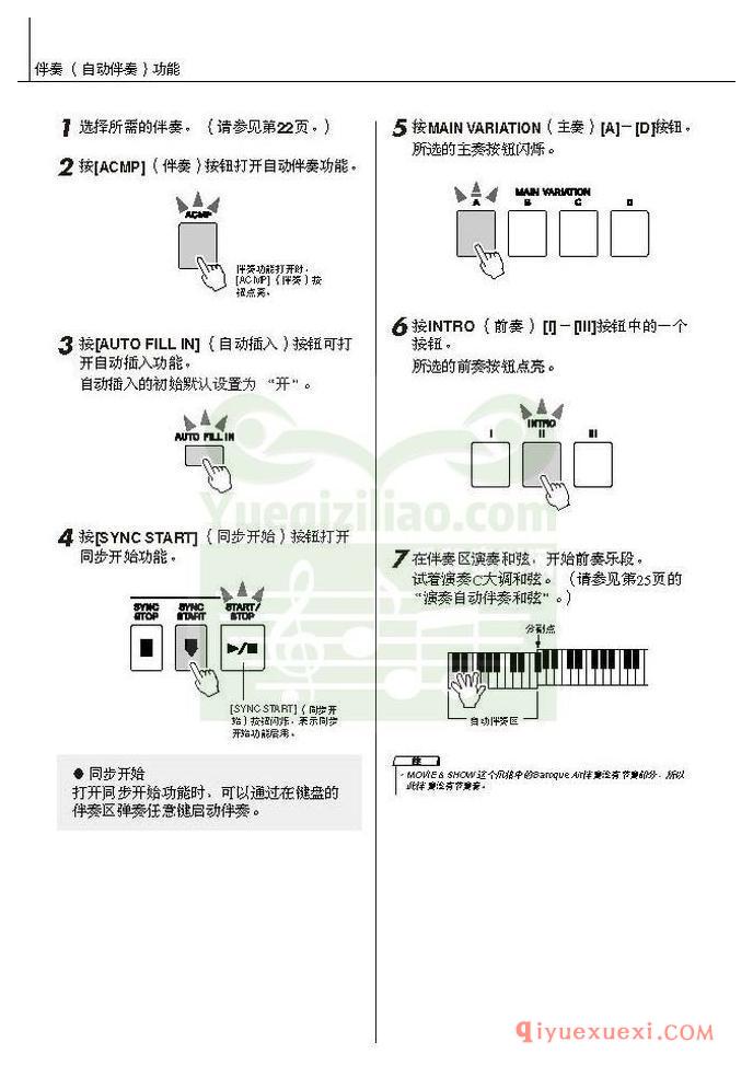 雅马哈电子琴PSR-S550中文使用说明书在线阅读