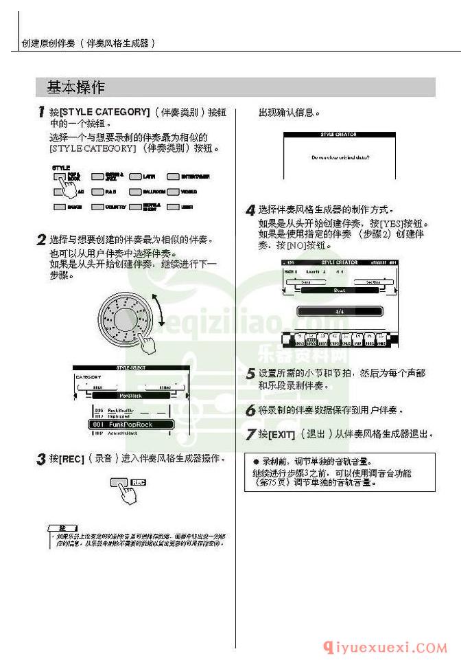 雅马哈电子琴PSR-S550中文使用说明书在线阅读