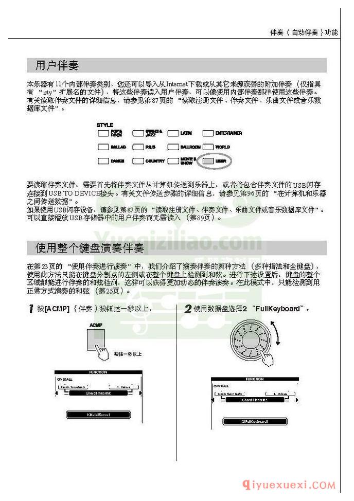 雅马哈电子琴PSR-S550中文使用说明书在线阅读