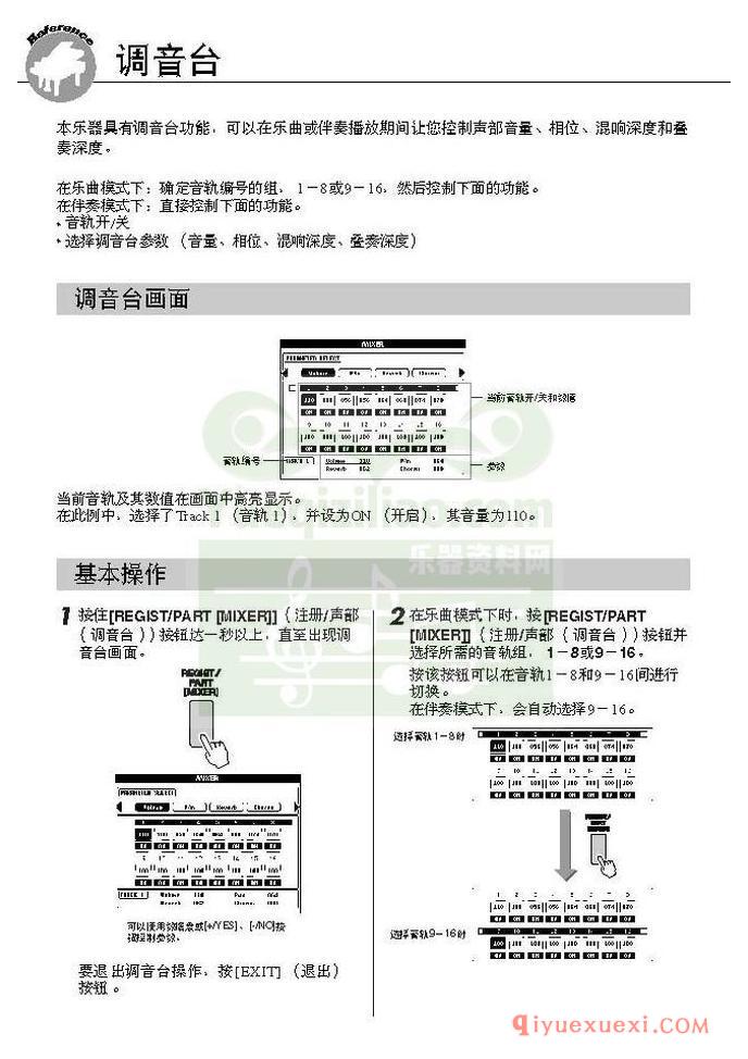 雅马哈电子琴PSR-S550中文使用说明书在线阅读