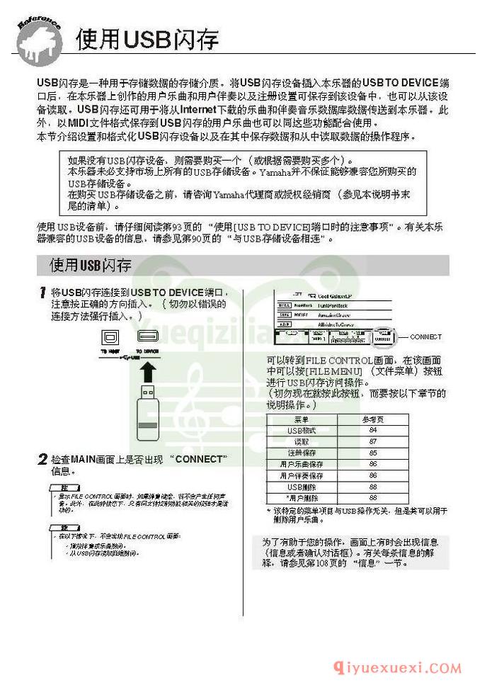 雅马哈电子琴PSR-S550中文使用说明书在线阅读