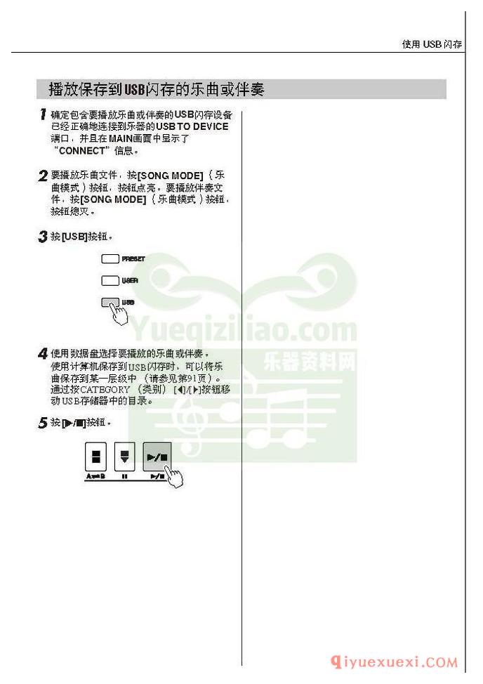 雅马哈电子琴PSR-S550中文使用说明书在线阅读