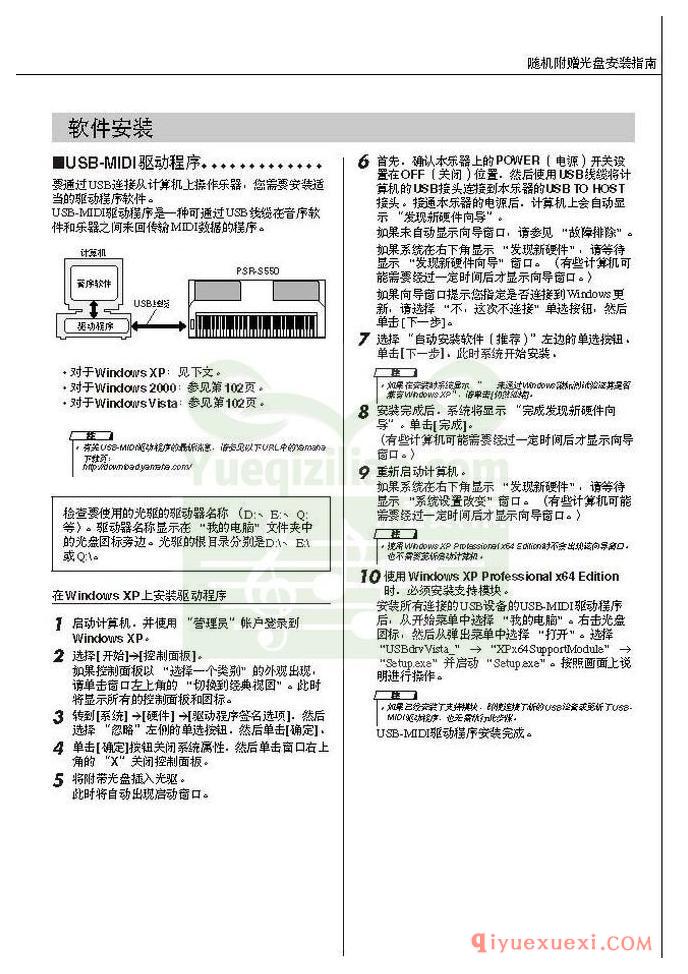 雅马哈电子琴PSR-S550中文使用说明书在线阅读