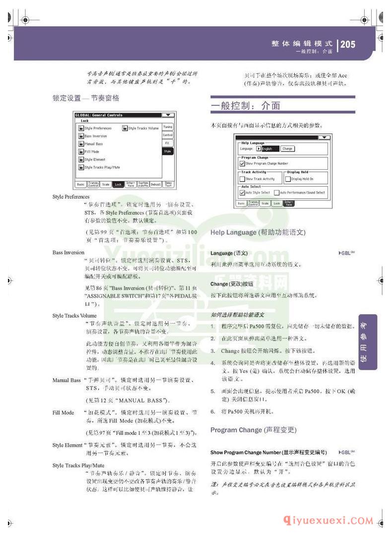 KORG PA500专业编曲链盘使用说明书中文版在线查阅