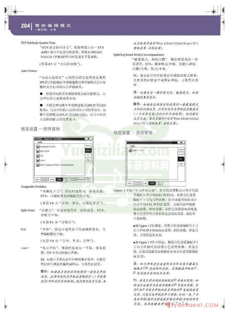 KORG PA500专业编曲链盘使用说明书中文版在线查阅