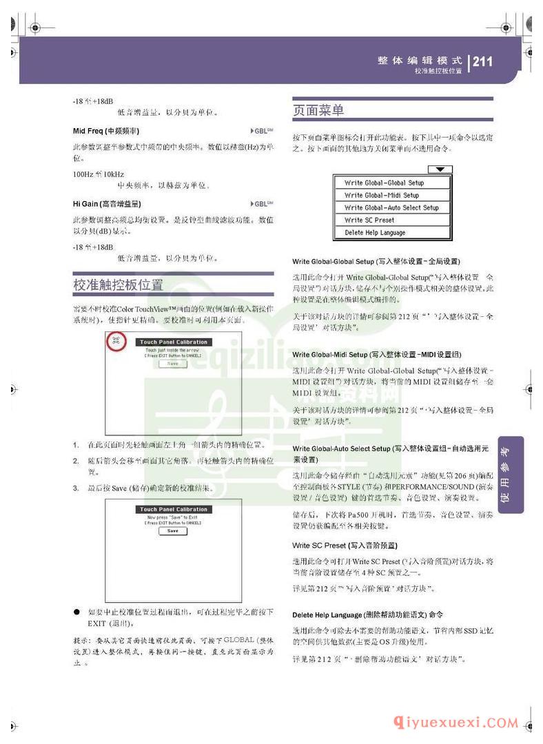 KORG PA500专业编曲链盘使用说明书中文版在线查阅