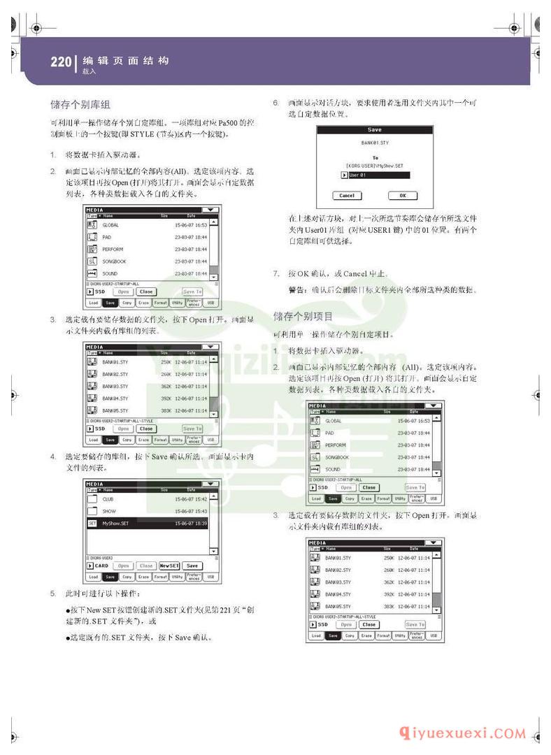 KORG PA500专业编曲链盘使用说明书中文版在线查阅