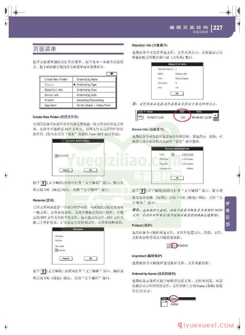 KORG PA500专业编曲链盘使用说明书中文版在线查阅