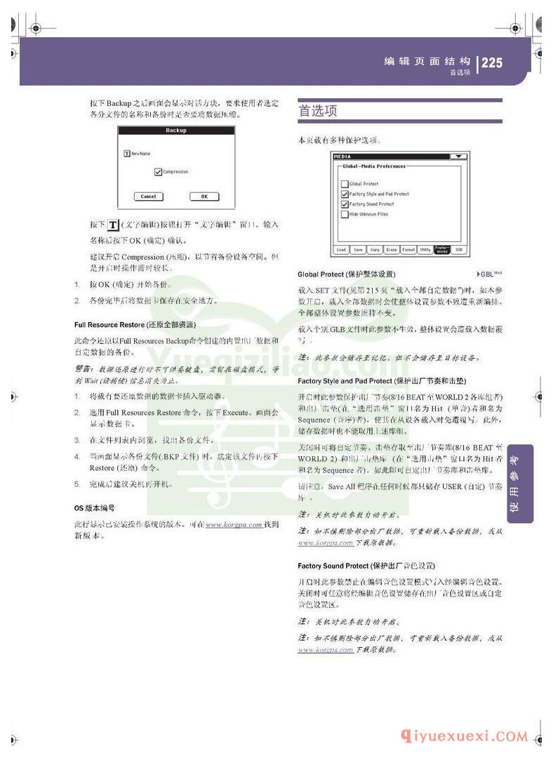 KORG PA500专业编曲链盘使用说明书中文版在线查阅