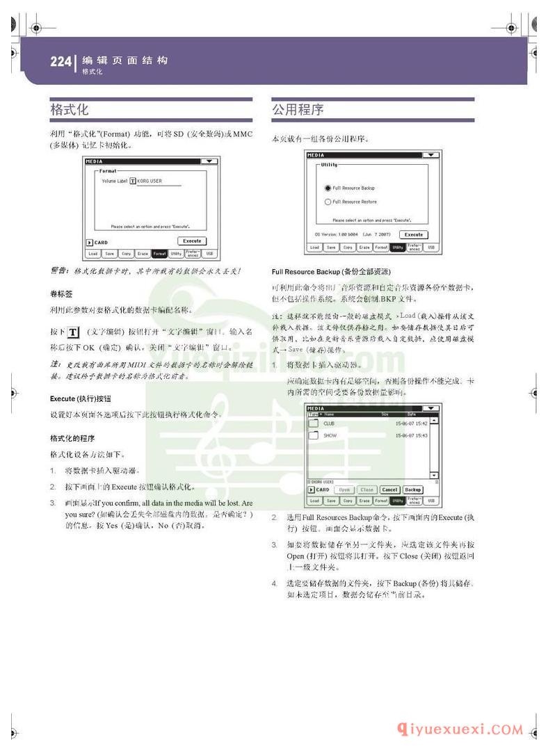 KORG PA500专业编曲链盘使用说明书中文版在线查阅