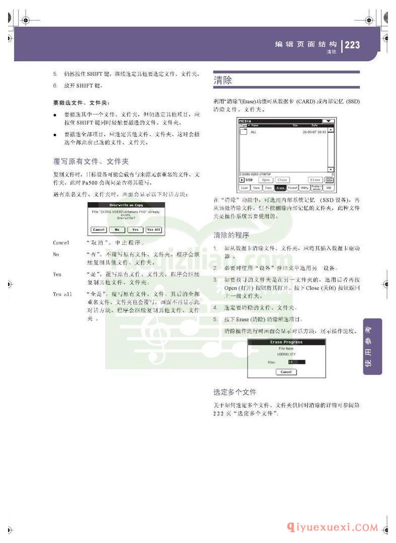 KORG PA500专业编曲链盘使用说明书中文版在线查阅