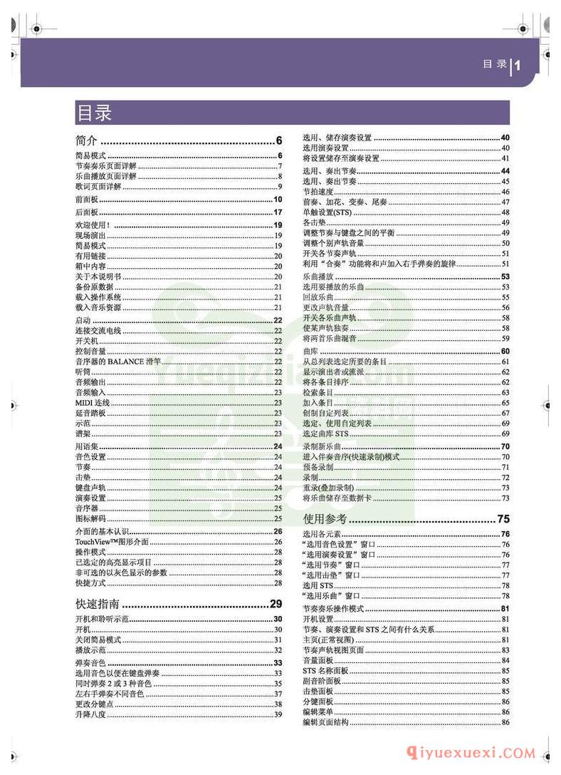 KORG PA500专业编曲链盘使用说明书中文版在线查阅