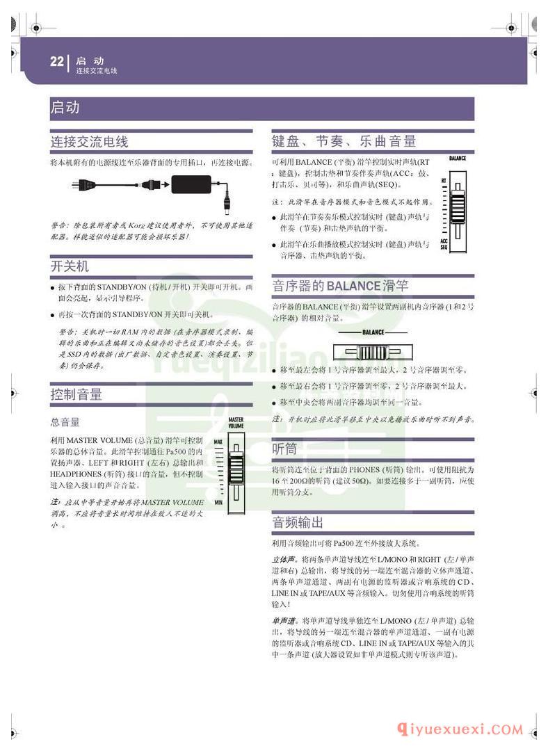 KORG PA500专业编曲链盘使用说明书中文版在线查阅