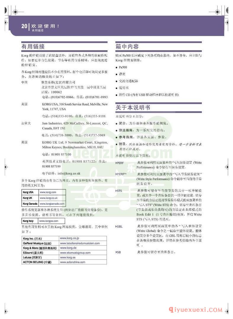 KORG PA500专业编曲链盘使用说明书中文版在线查阅