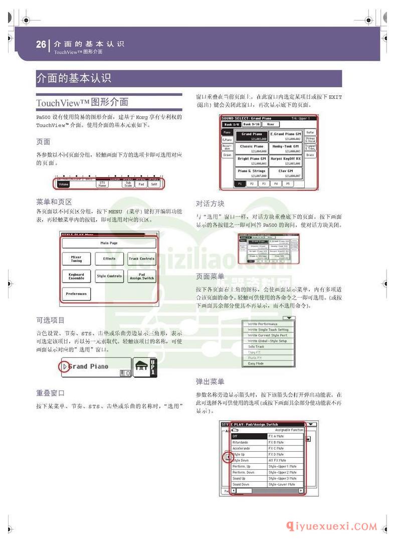 KORG PA500专业编曲链盘使用说明书中文版在线查阅