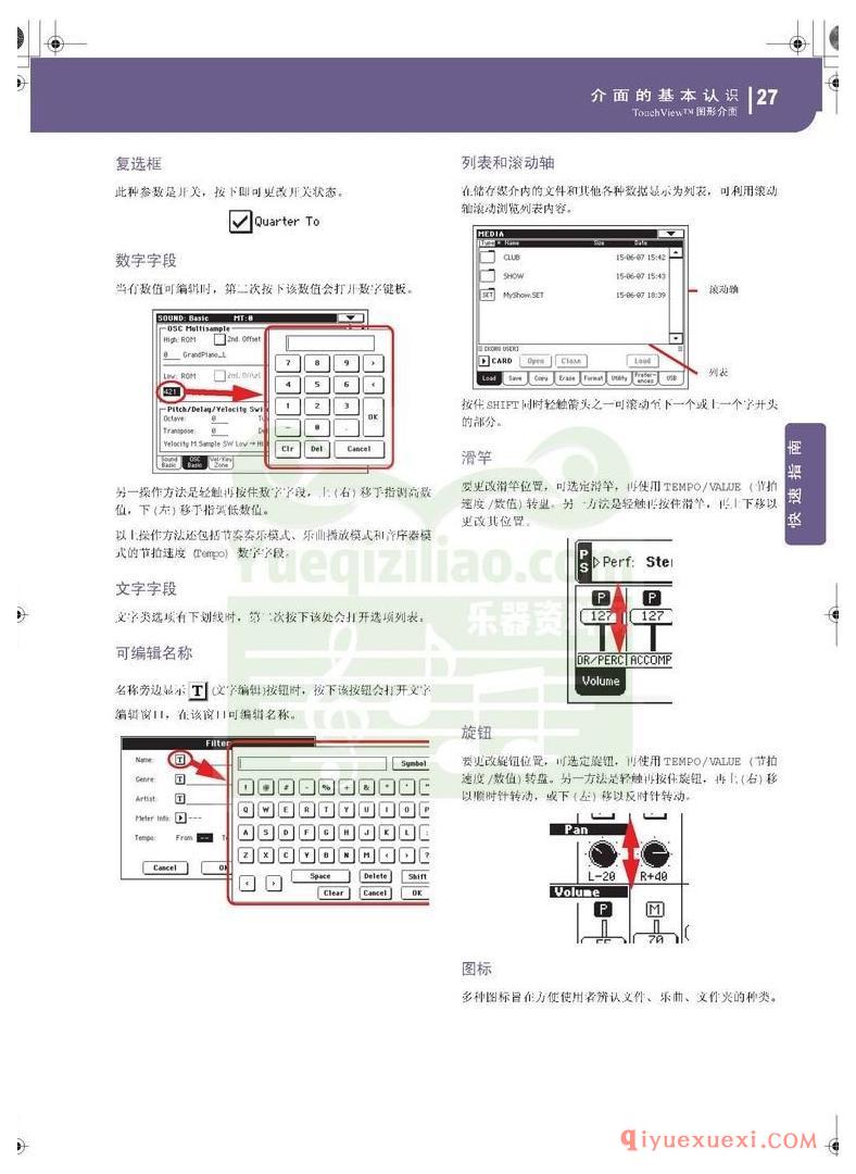 KORG PA500专业编曲链盘使用说明书中文版在线查阅