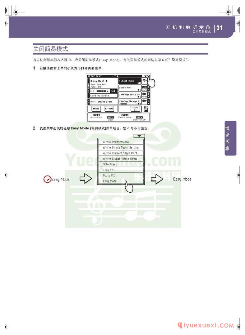 KORG PA500专业编曲链盘使用说明书中文版在线查阅