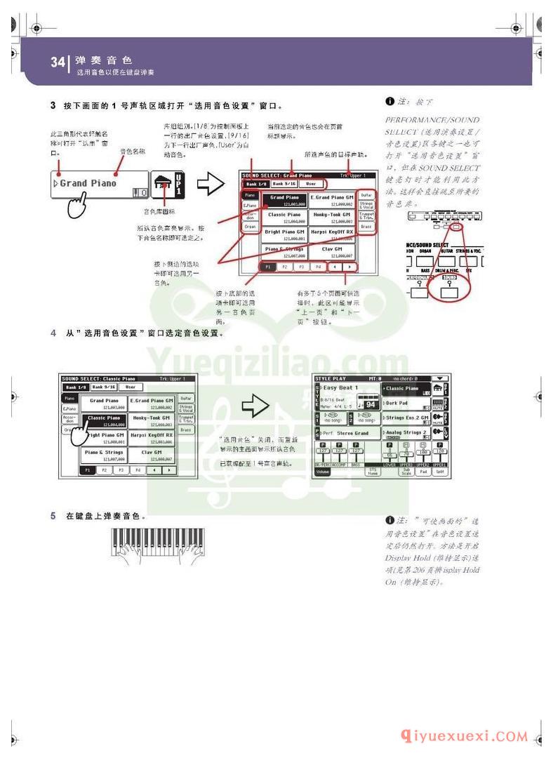 KORG PA500专业编曲链盘使用说明书中文版在线查阅