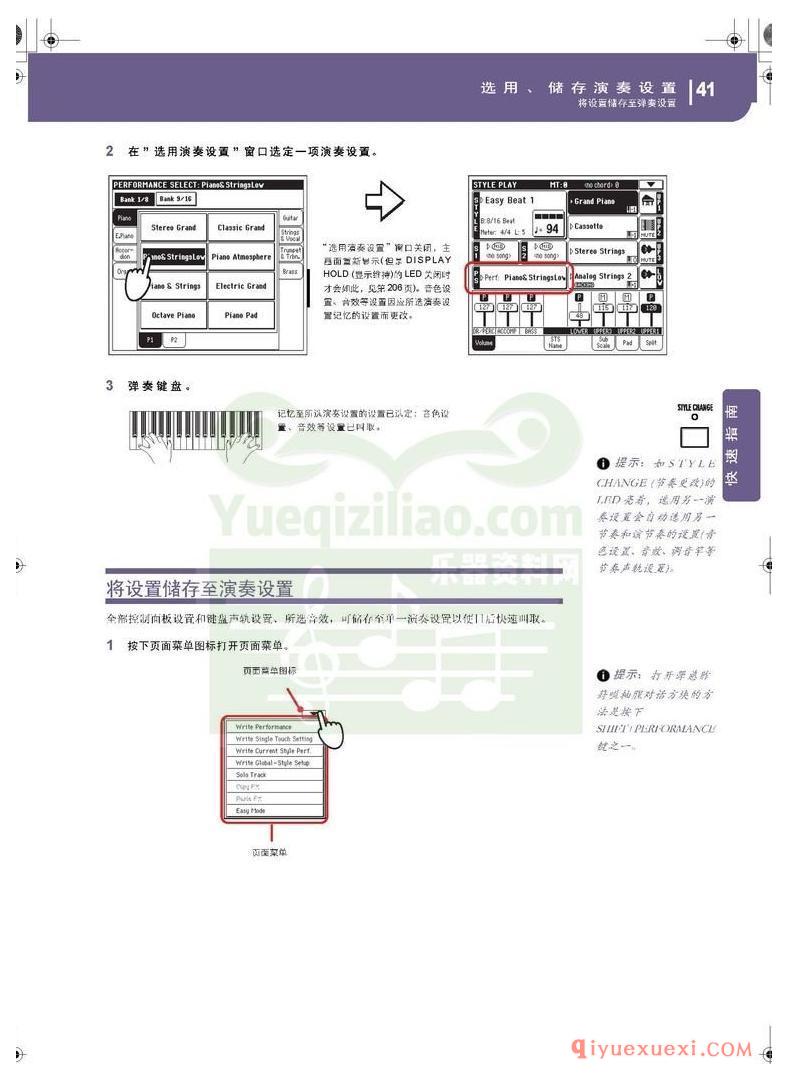 KORG PA500专业编曲链盘使用说明书中文版在线查阅