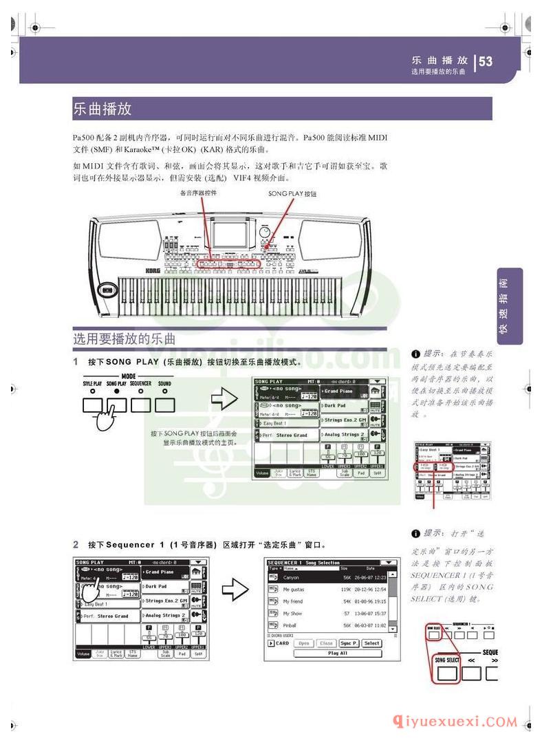 KORG PA500专业编曲链盘使用说明书中文版在线查阅