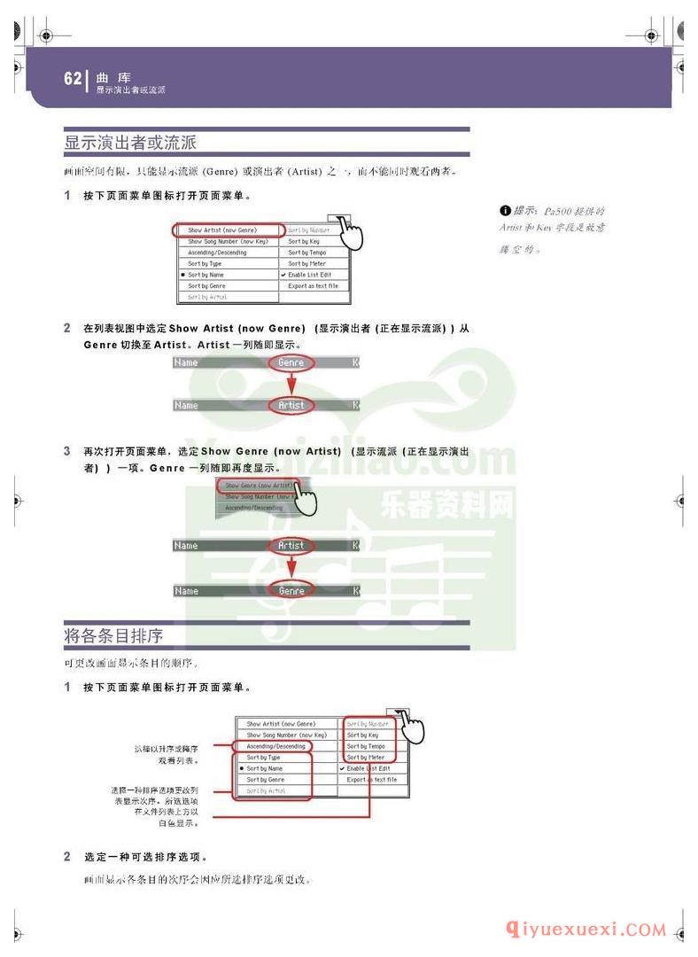 KORG PA500专业编曲链盘使用说明书中文版在线查阅