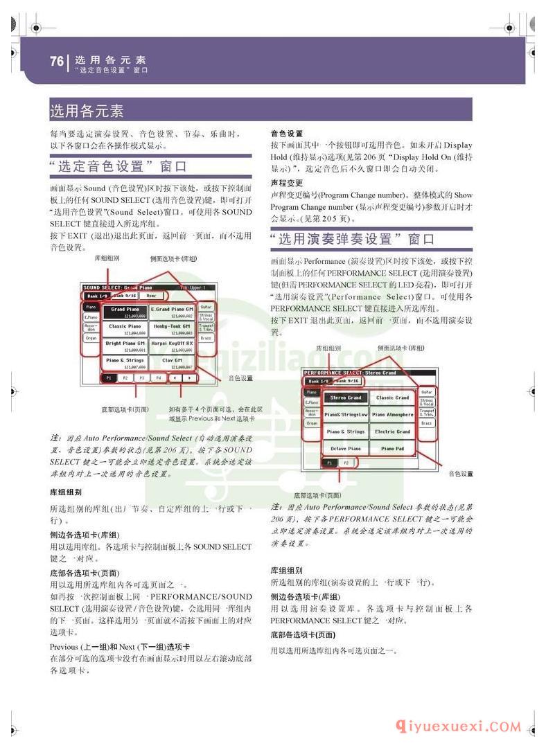 KORG PA500专业编曲链盘使用说明书中文版在线查阅