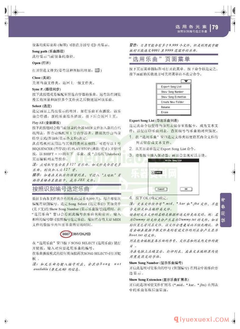 KORG PA500专业编曲链盘使用说明书中文版在线查阅