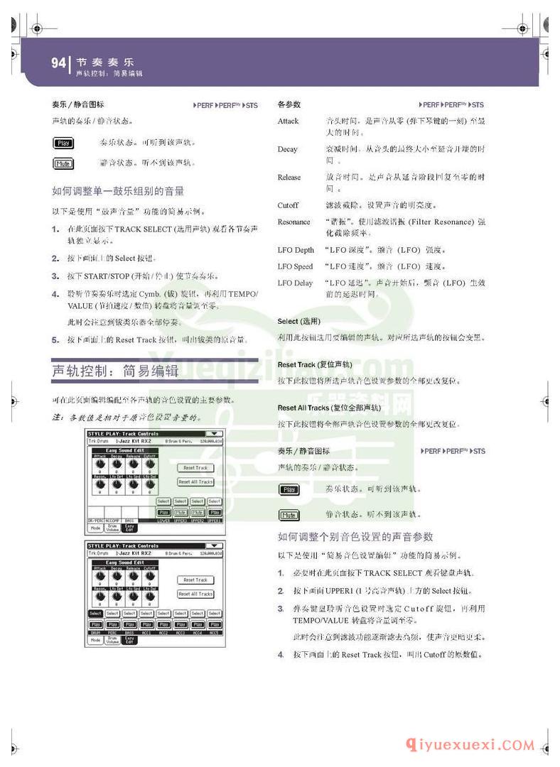 KORG PA500专业编曲链盘使用说明书中文版在线查阅