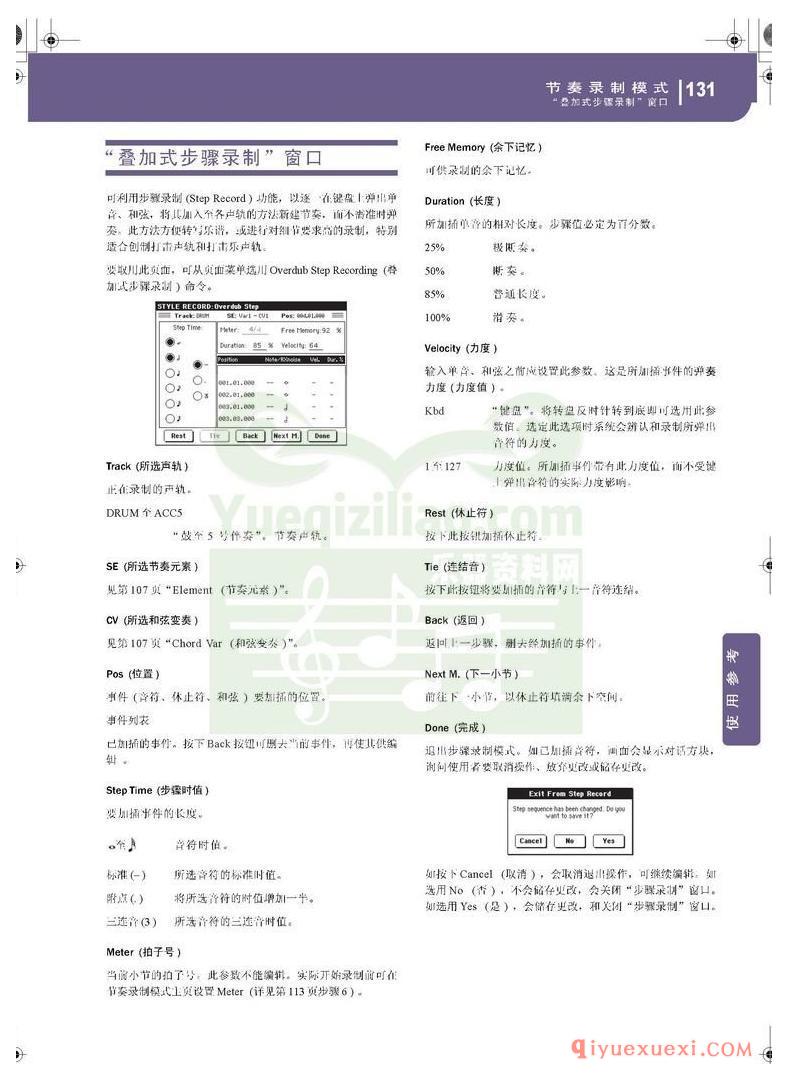 KORG PA500专业编曲链盘使用说明书中文版在线查阅