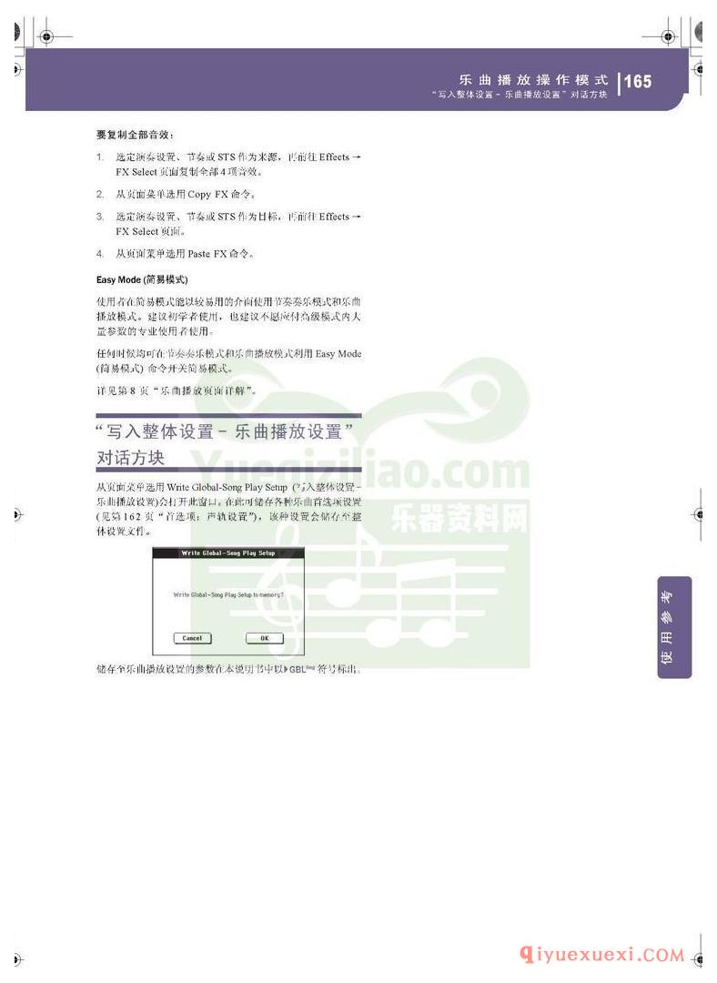 KORG PA500专业编曲链盘使用说明书中文版在线查阅