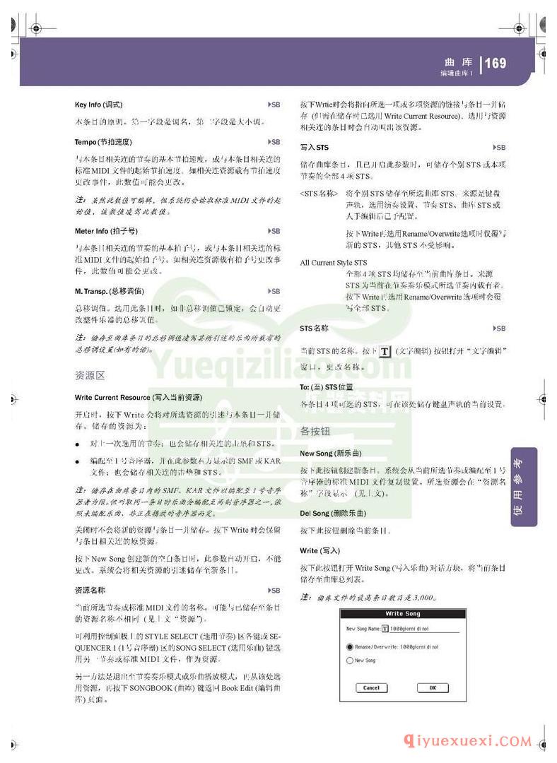 KORG PA500专业编曲链盘使用说明书中文版在线查阅