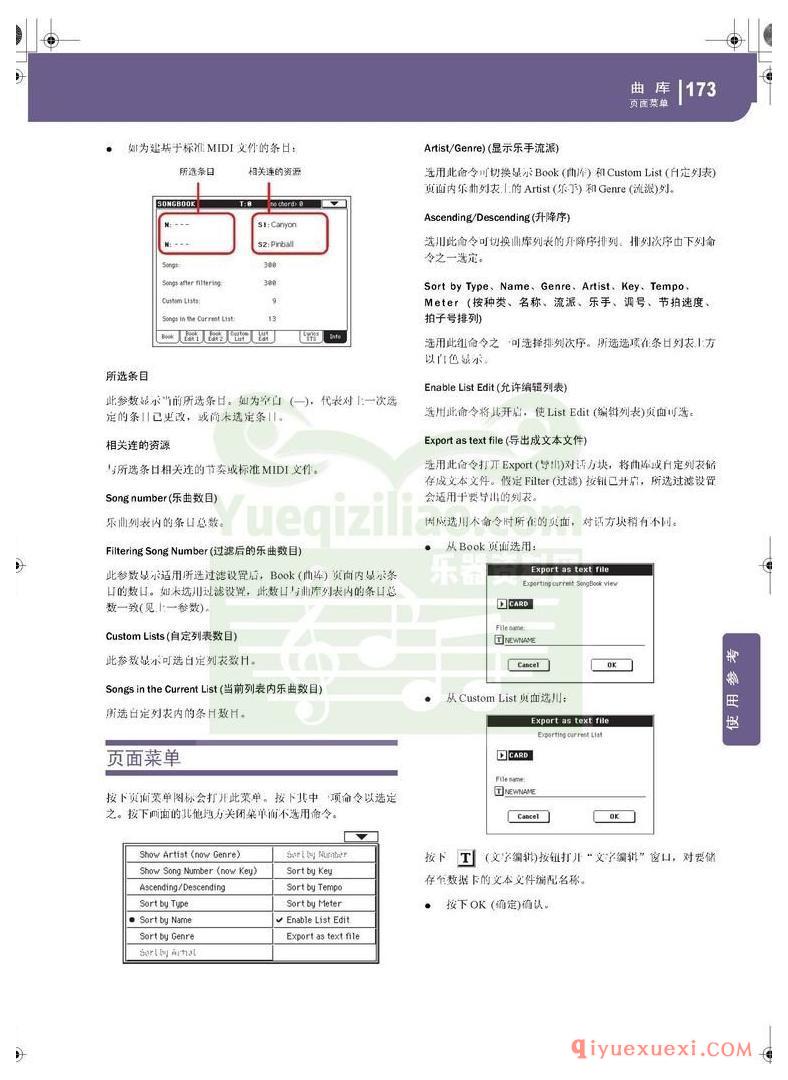 KORG PA500专业编曲链盘使用说明书中文版在线查阅