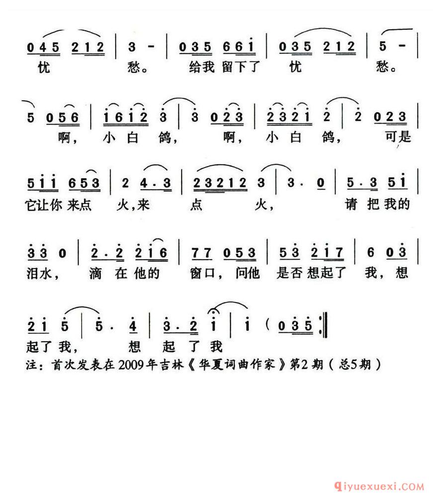 简谱 │ 问他是否想起了我