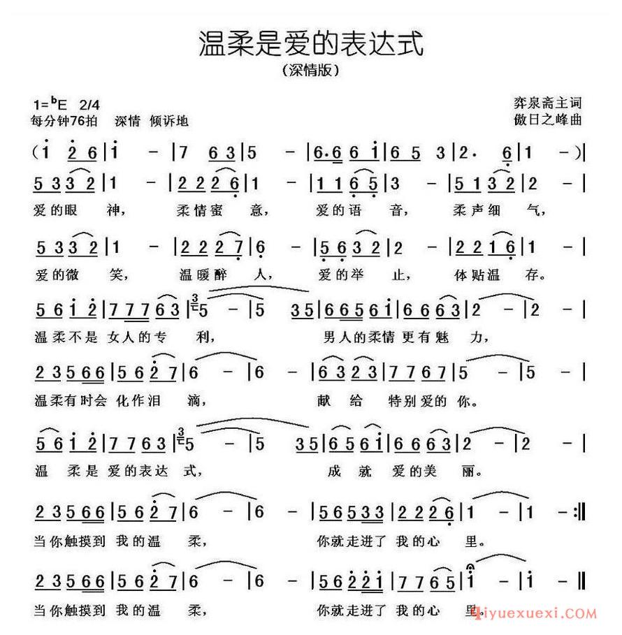 简谱 │ 温柔是爱的表达式