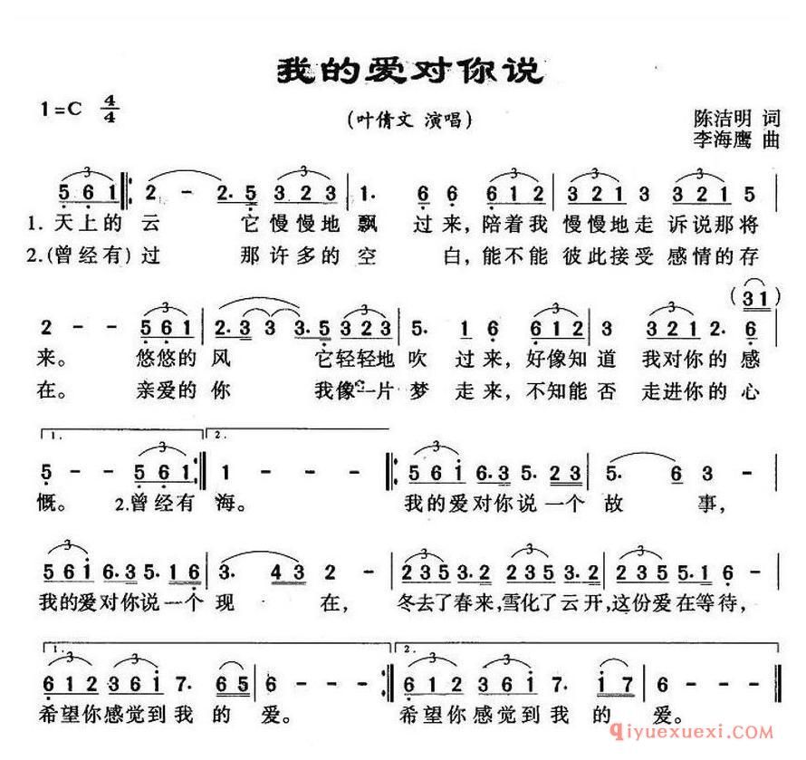 简谱 │ 我的爱对你说