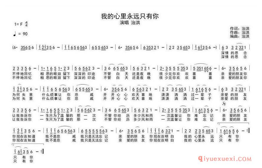 简谱 │ 我的心里永远只有你